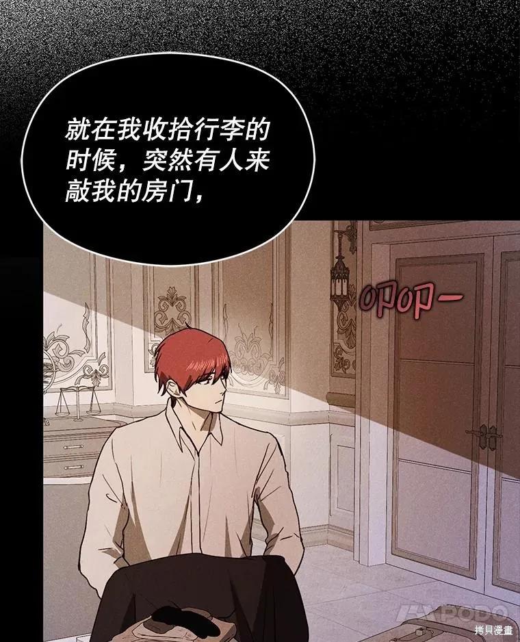 《并不是想引诱男主》第90话 第126页