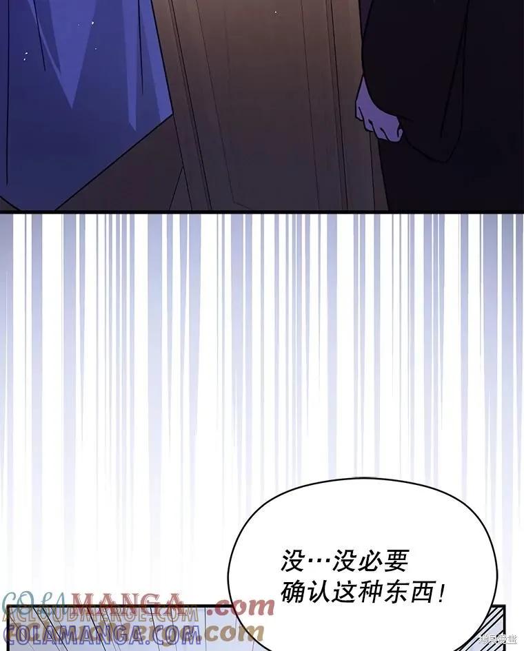 《并不是想引诱男主》第90话 第9页