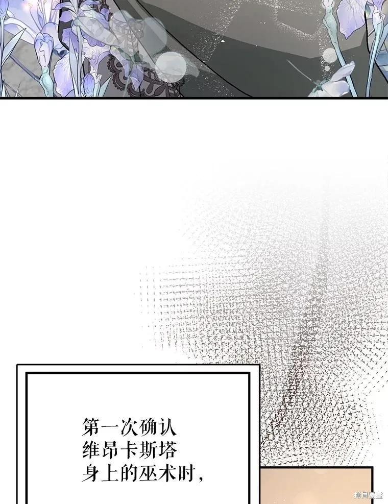 《并不是想引诱男主》第90话 第36页