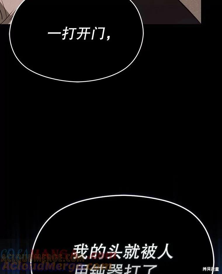 《并不是想引诱男主》第90话 第129页