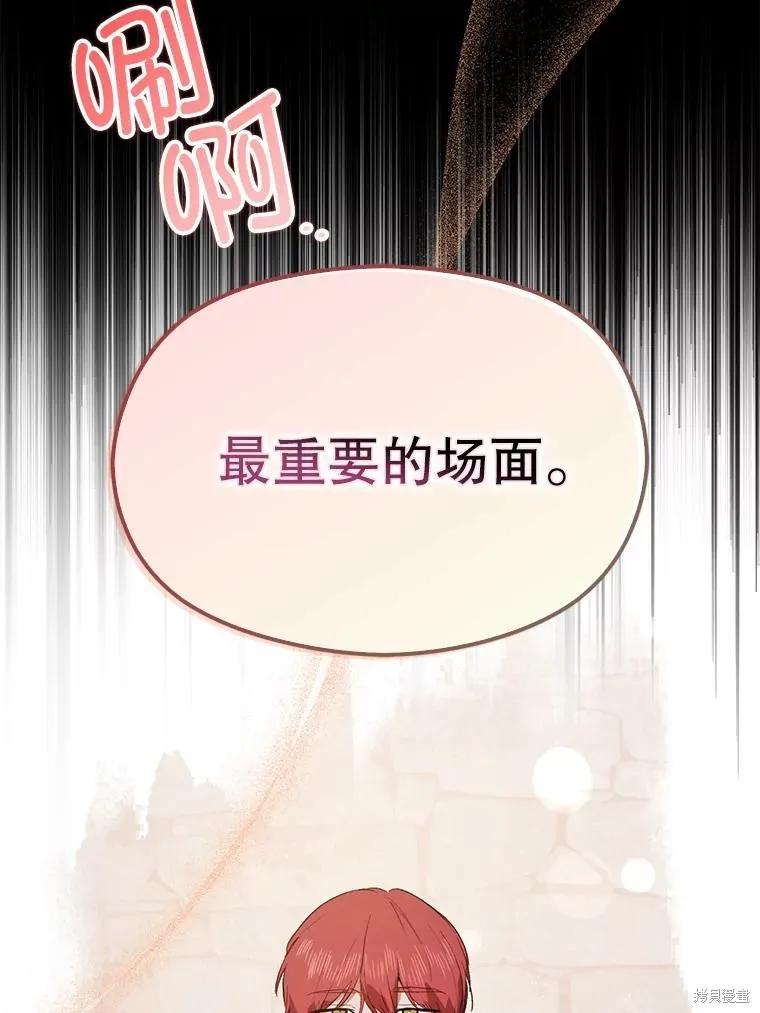 《并不是想引诱男主》第90话 第111页