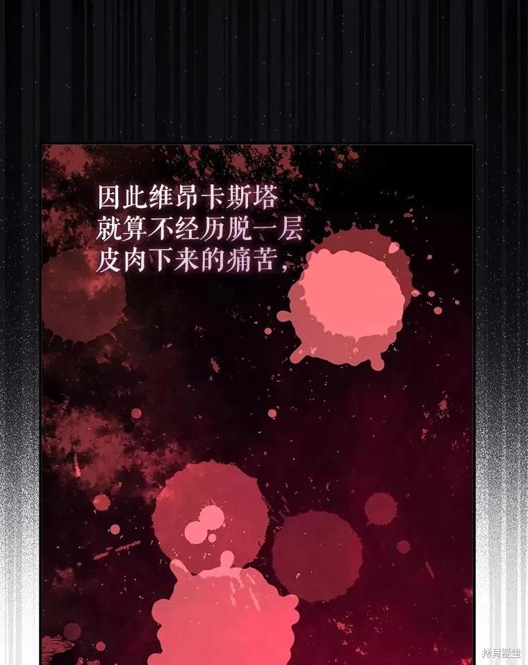 《并不是想引诱男主》第90话 第46页