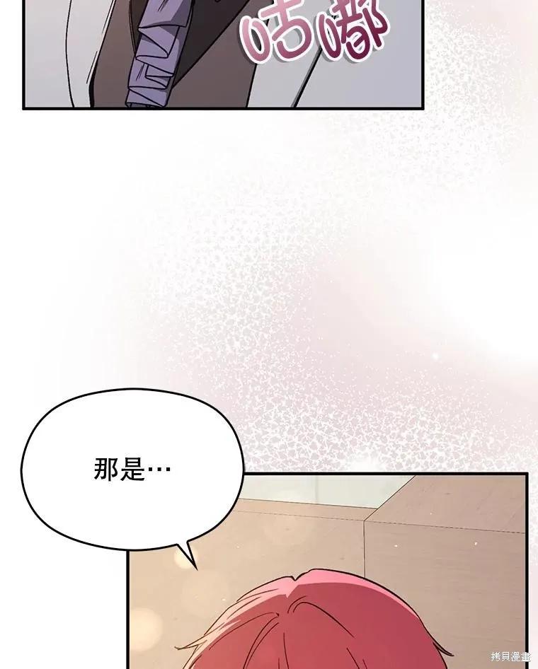 《并不是想引诱男主》第90话 第122页