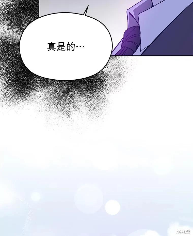 《并不是想引诱男主》第90话 第72页