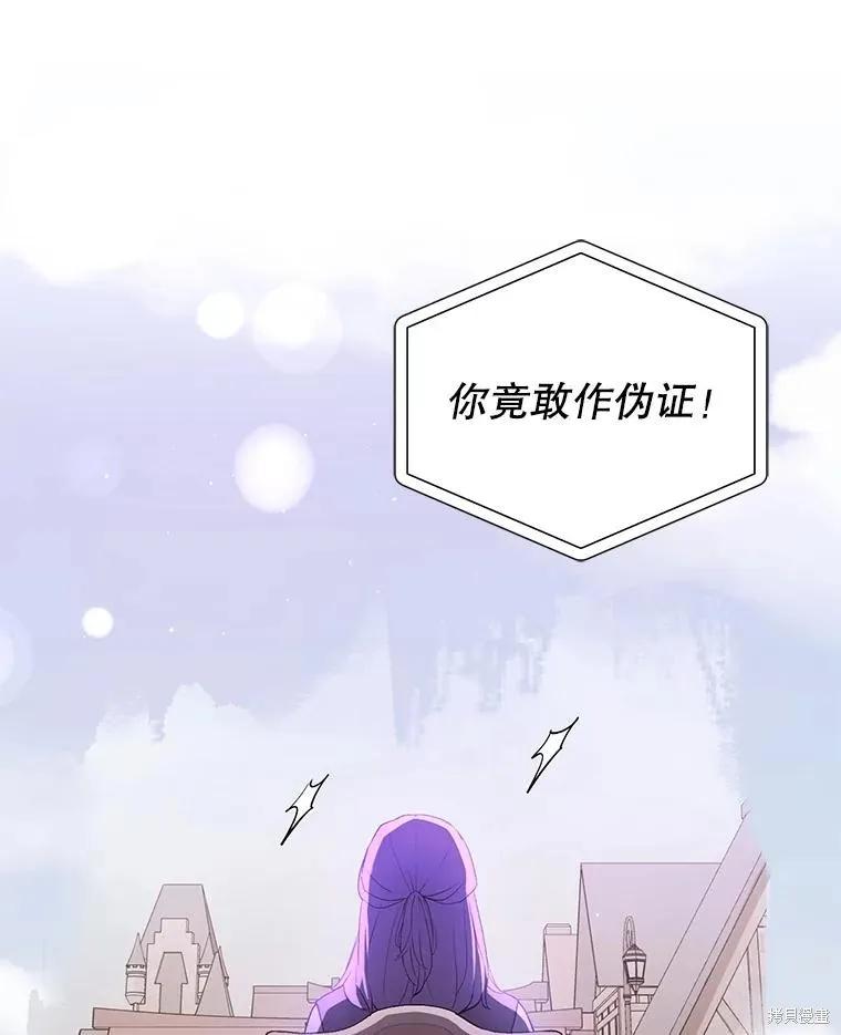 《并不是想引诱男主》第90话 第56页
