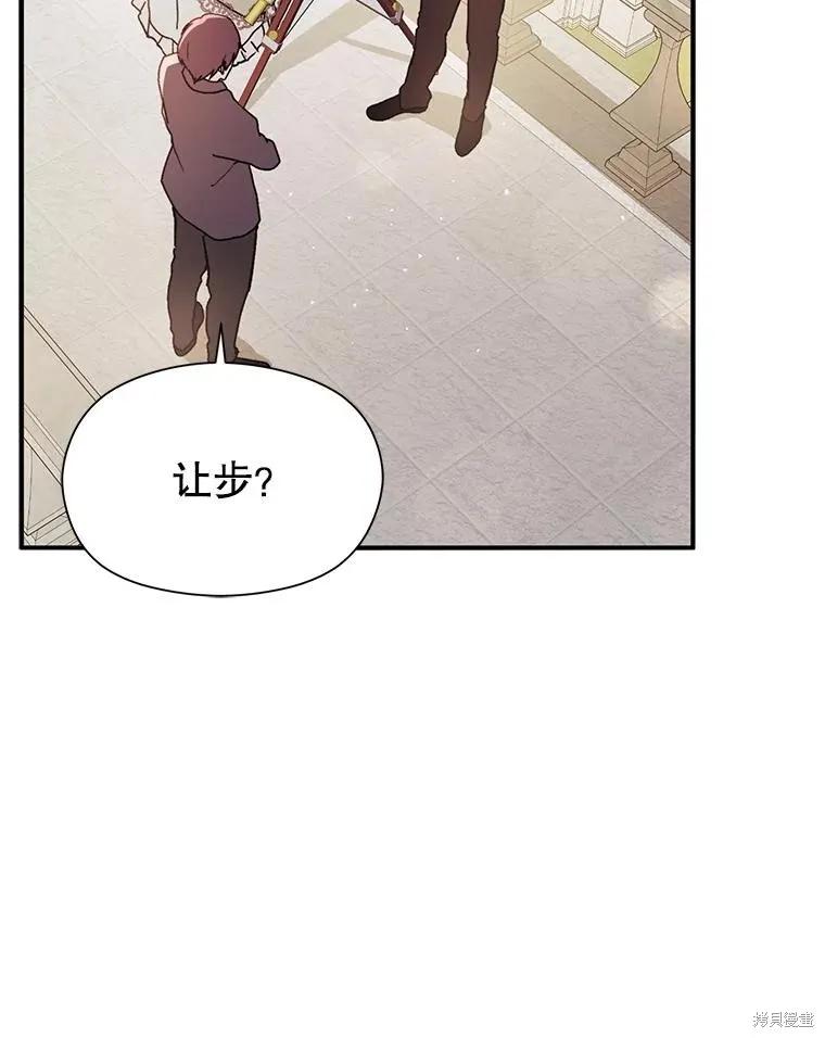 《并不是想引诱男主》第90话 第84页