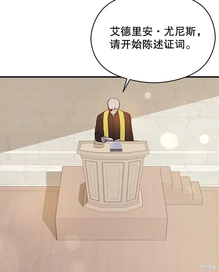 《并不是想引诱男主》第90话 第119页