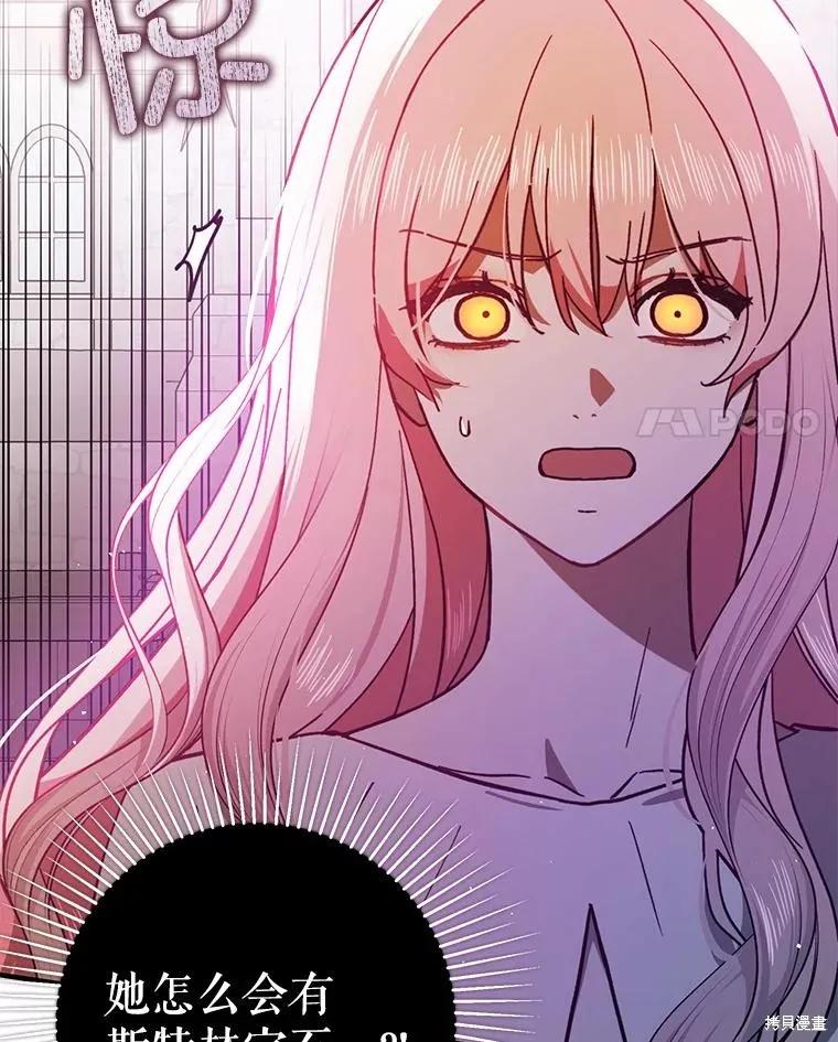 《并不是想引诱男主》第90话 第4页