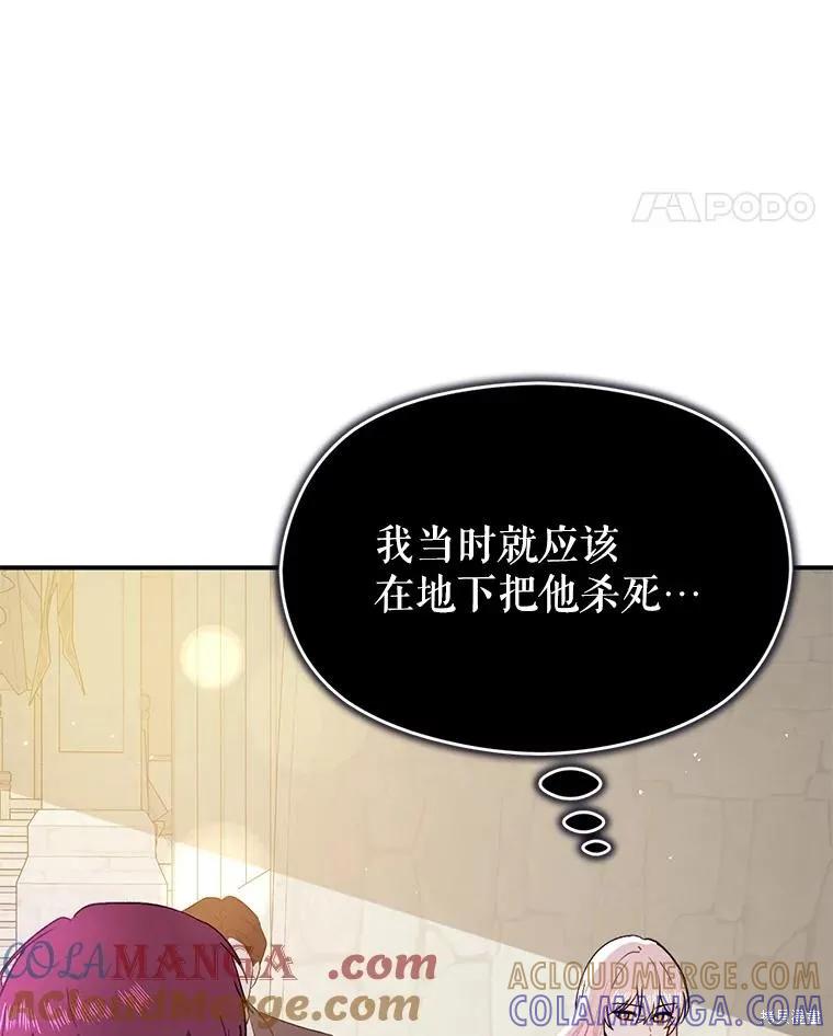 《并不是想引诱男主》第90话 第113页