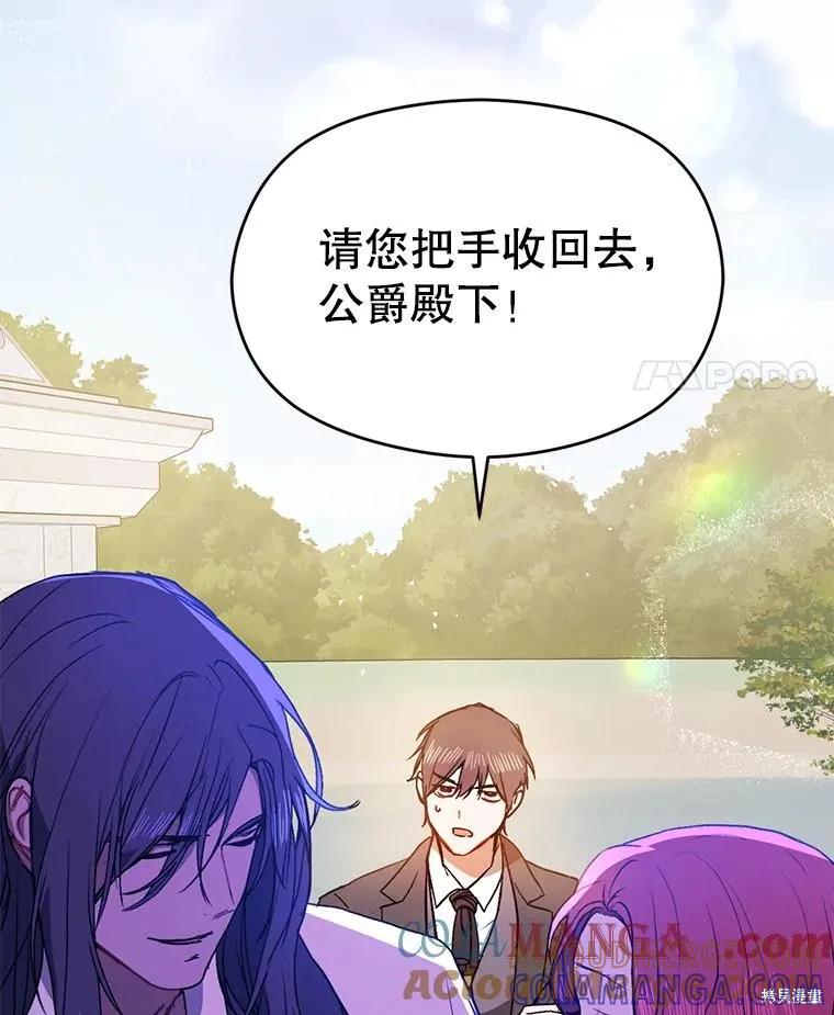 《并不是想引诱男主》第90话 第73页