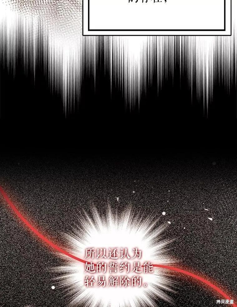 《并不是想引诱男主》第90话 第38页