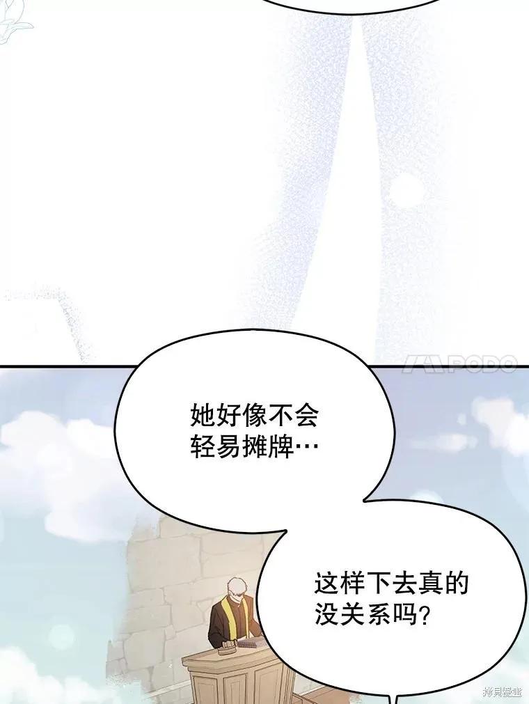 《并不是想引诱男主》第90话 第32页