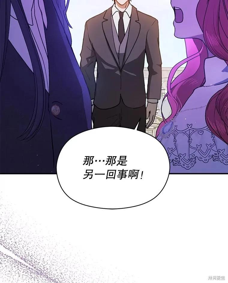 《并不是想引诱男主》第90话 第91页