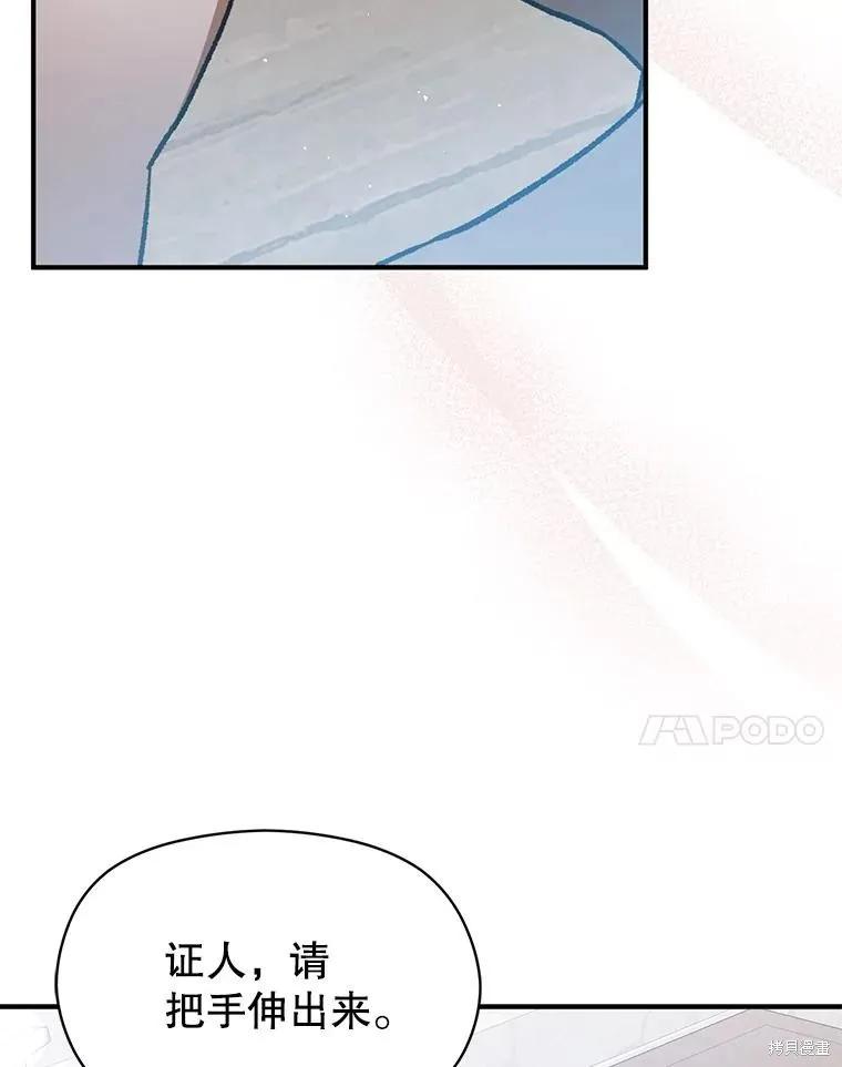 《并不是想引诱男主》第90话 第14页