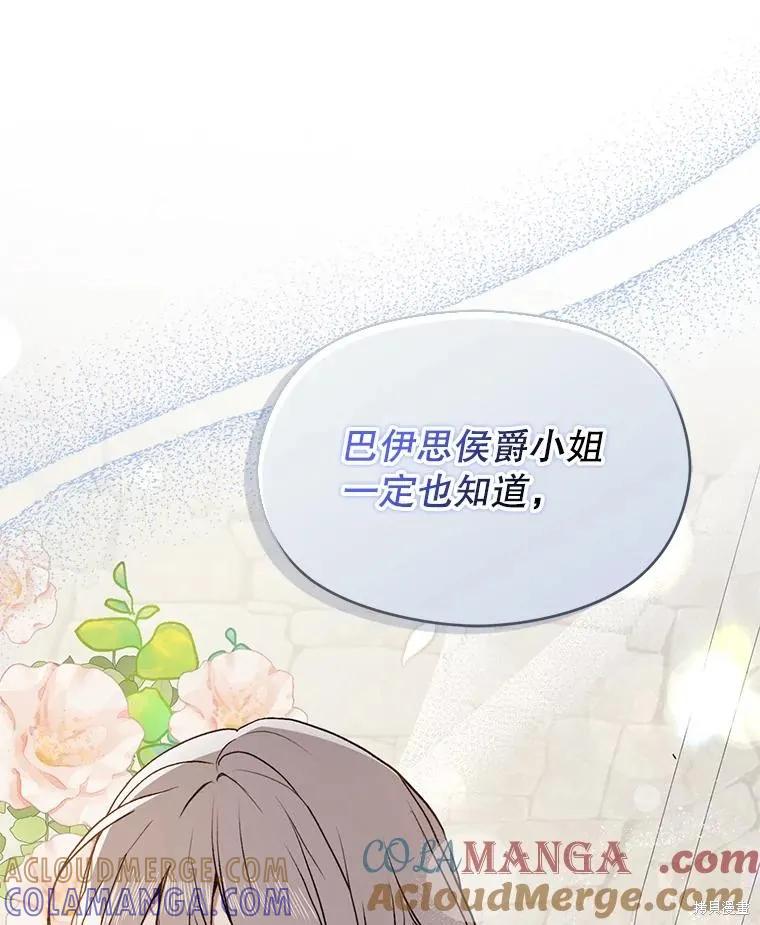 《并不是想引诱男主》第90话 第65页