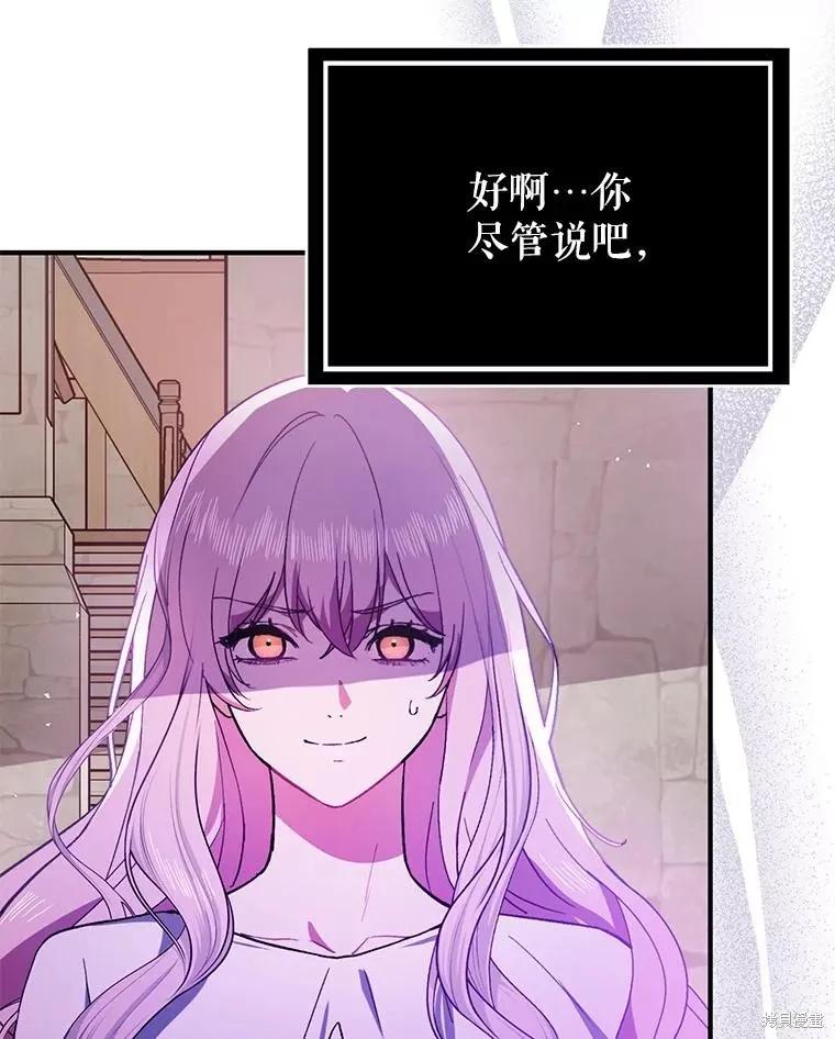 《并不是想引诱男主》第90话 第115页