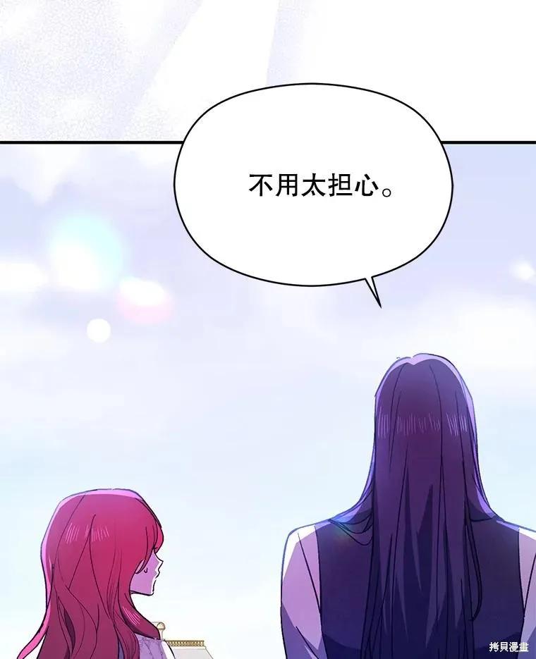 《并不是想引诱男主》第90话 第60页
