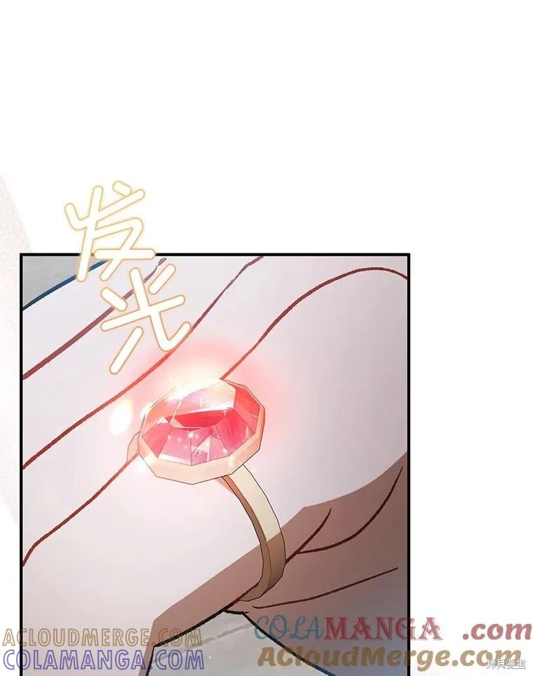 《并不是想引诱男主》第90话 第13页