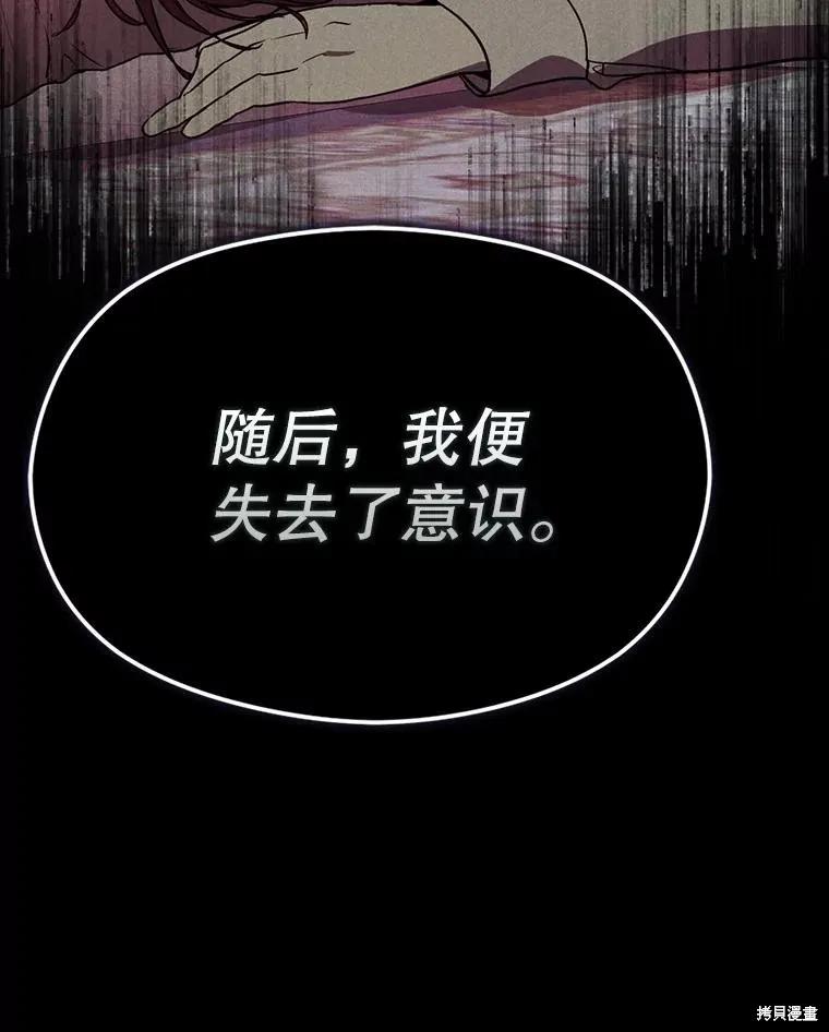 《并不是想引诱男主》第90话 第132页