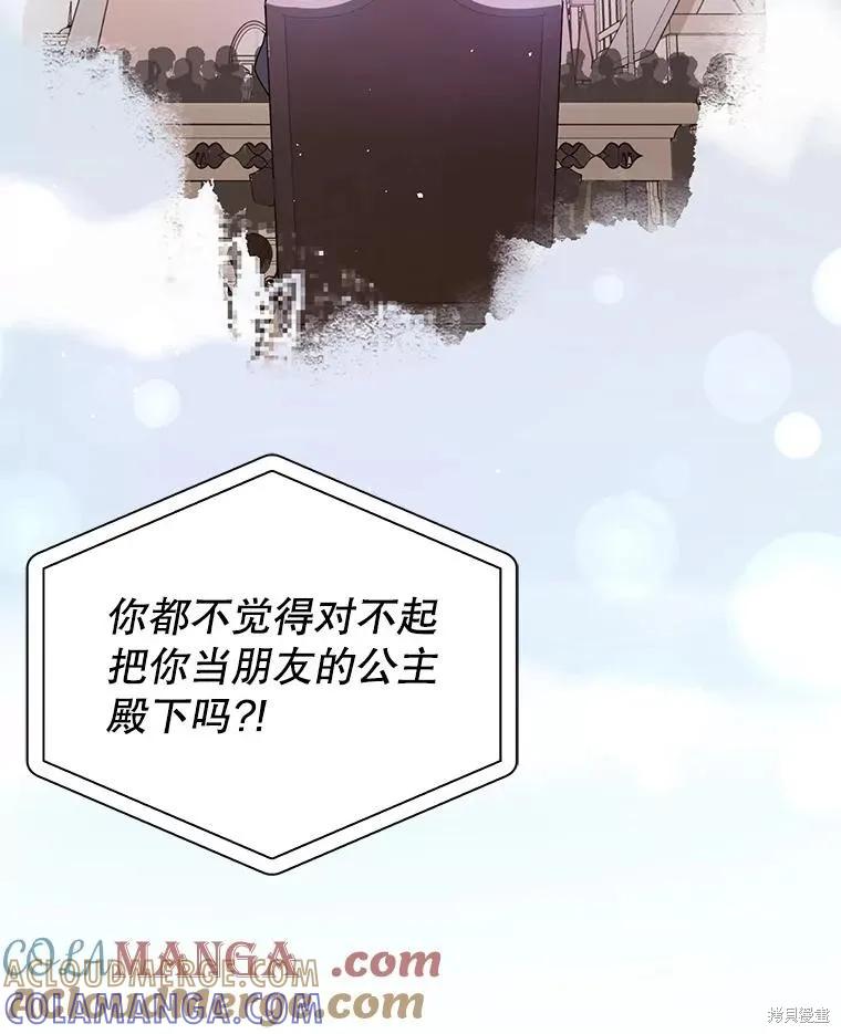 《并不是想引诱男主》第90话 第57页