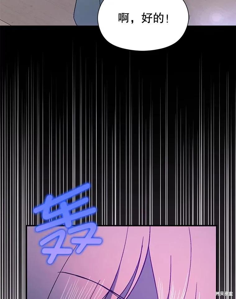 《并不是想引诱男主》第90话 第16页