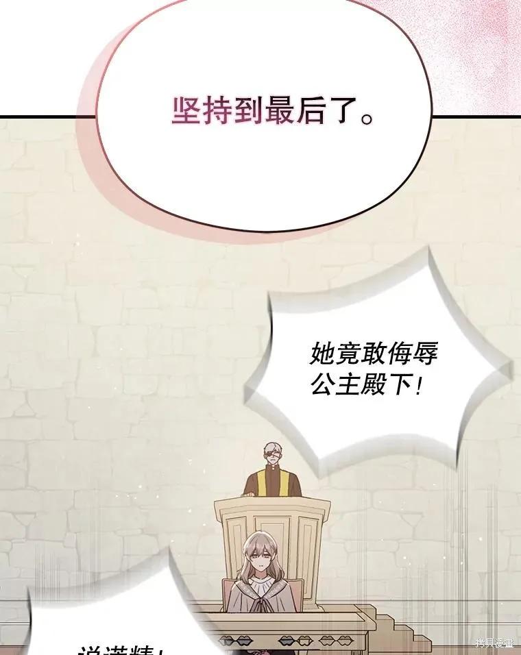 《并不是想引诱男主》第90话 第50页