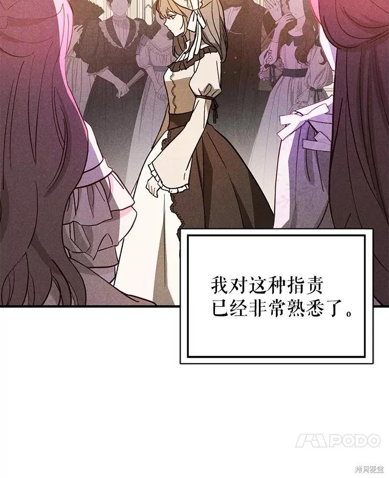 《并不是想引诱男主》第90话 第55页