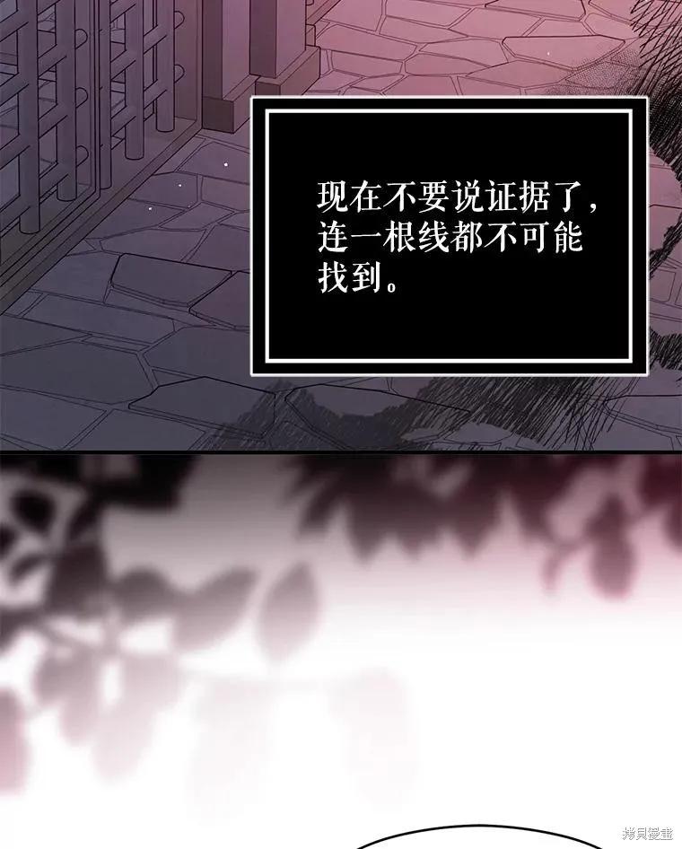 《并不是想引诱男主》第90话 第118页