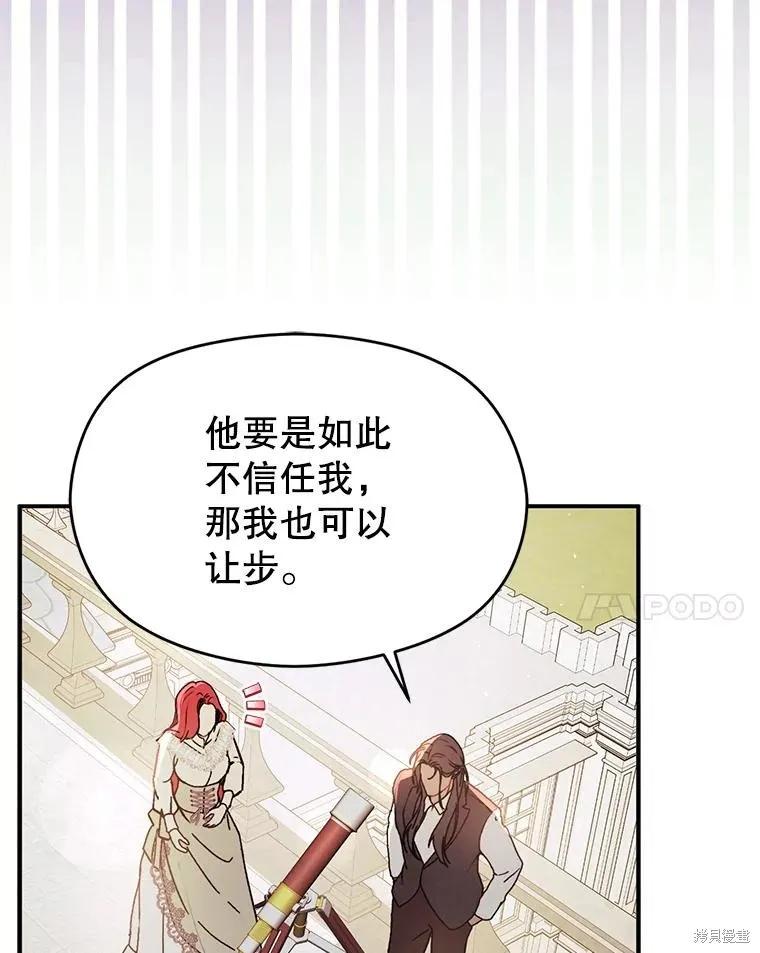 《并不是想引诱男主》第90话 第83页
