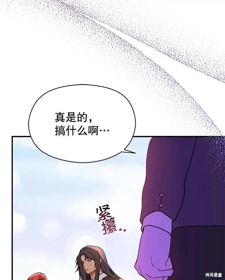 《并不是想引诱男主》第90话 第92页