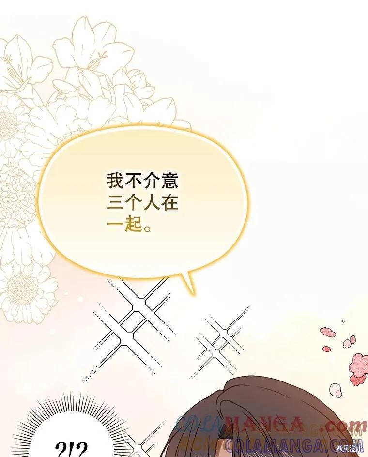 《并不是想引诱男主》第90话 第85页