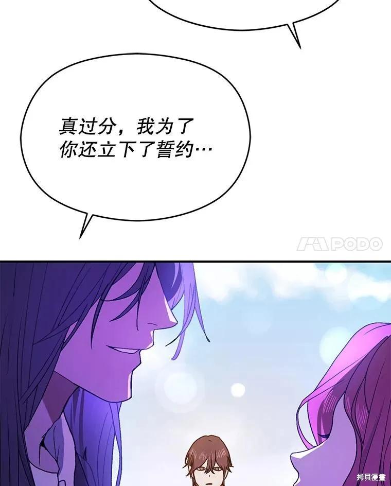 《并不是想引诱男主》第90话 第90页