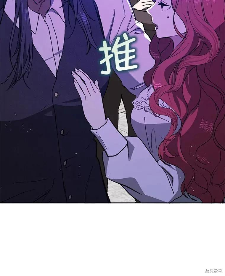 《并不是想引诱男主》第90话 第74页