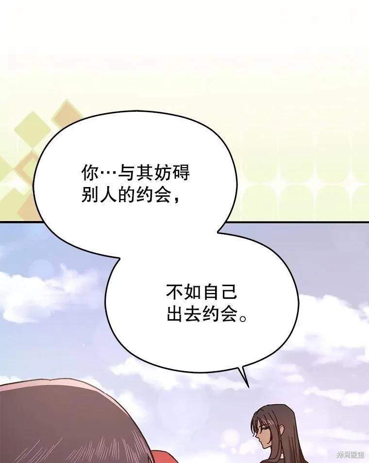 《并不是想引诱男主》第90话 第75页