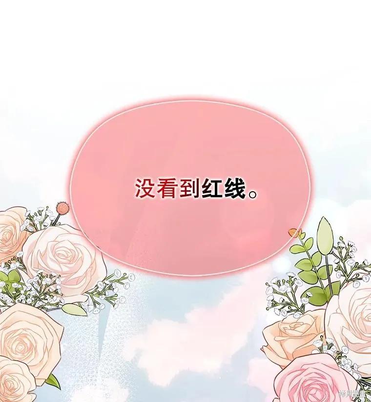 《并不是想引诱男主》第90话 第22页