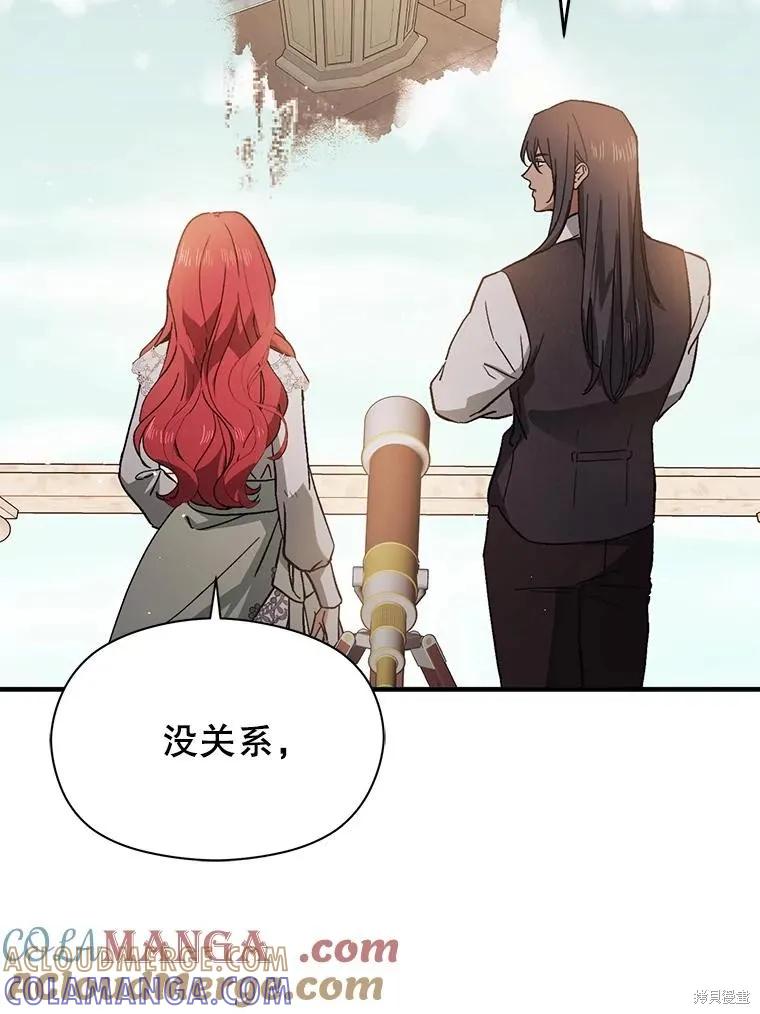《并不是想引诱男主》第90话 第33页