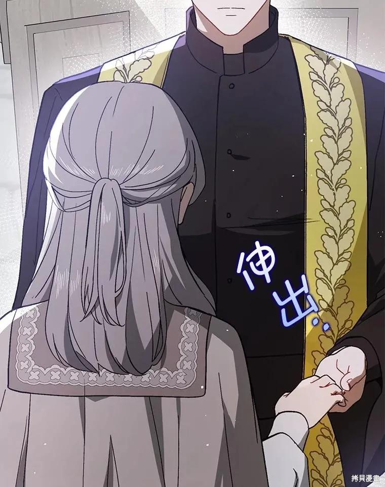 《并不是想引诱男主》第90话 第19页