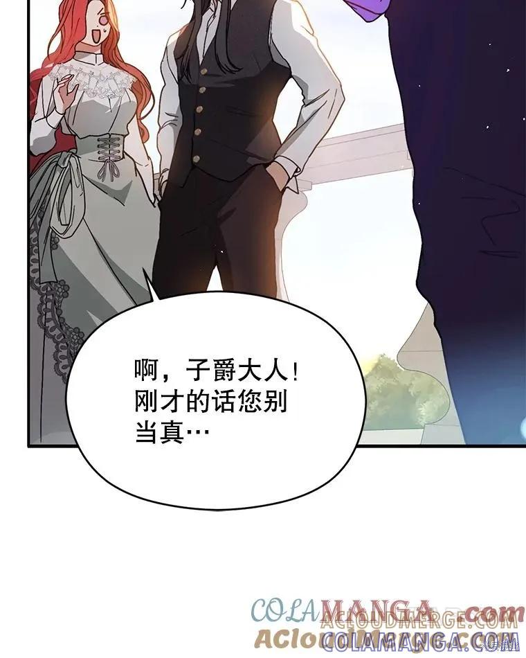 《并不是想引诱男主》第90话 第93页