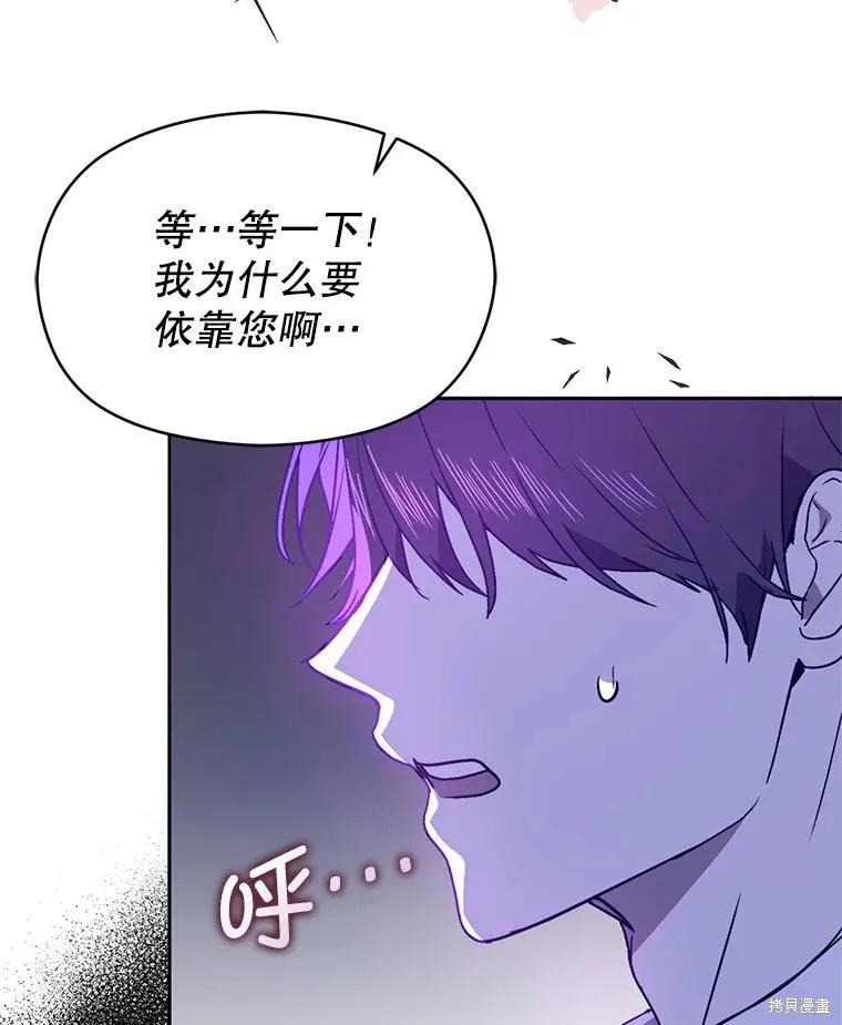 《并不是想引诱男主》第90话 第71页