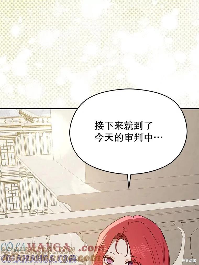 《并不是想引诱男主》第90话 第109页