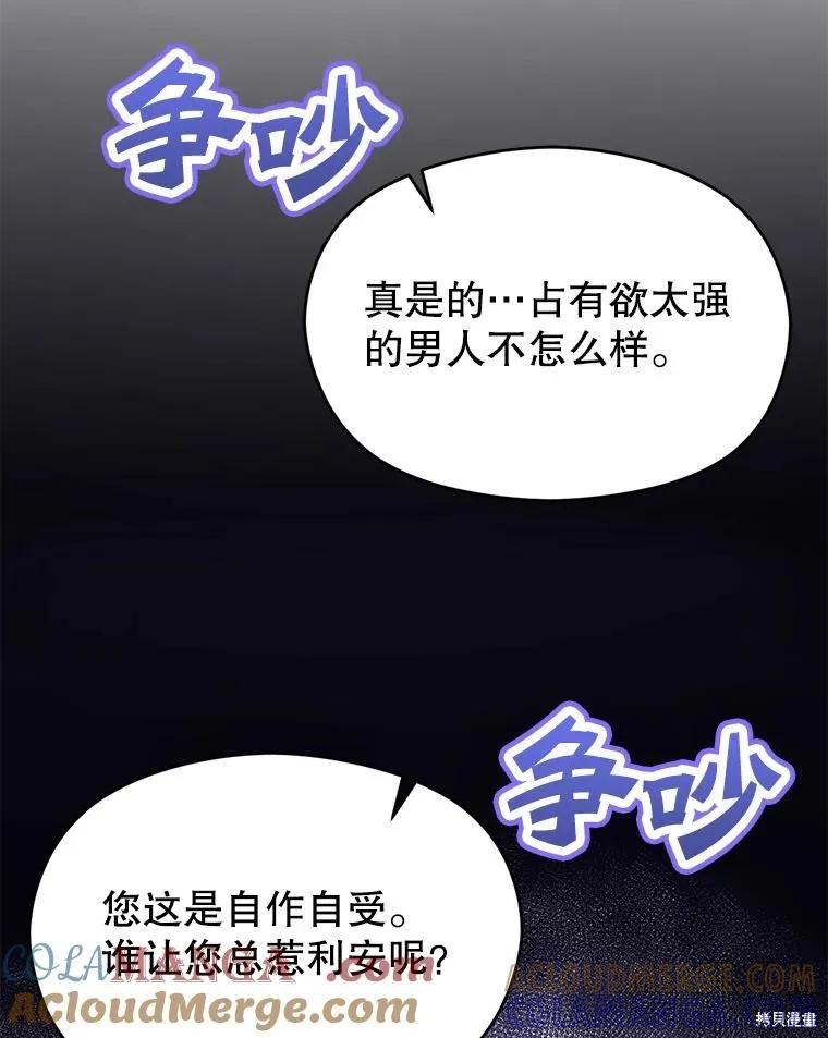 《并不是想引诱男主》第90话 第81页