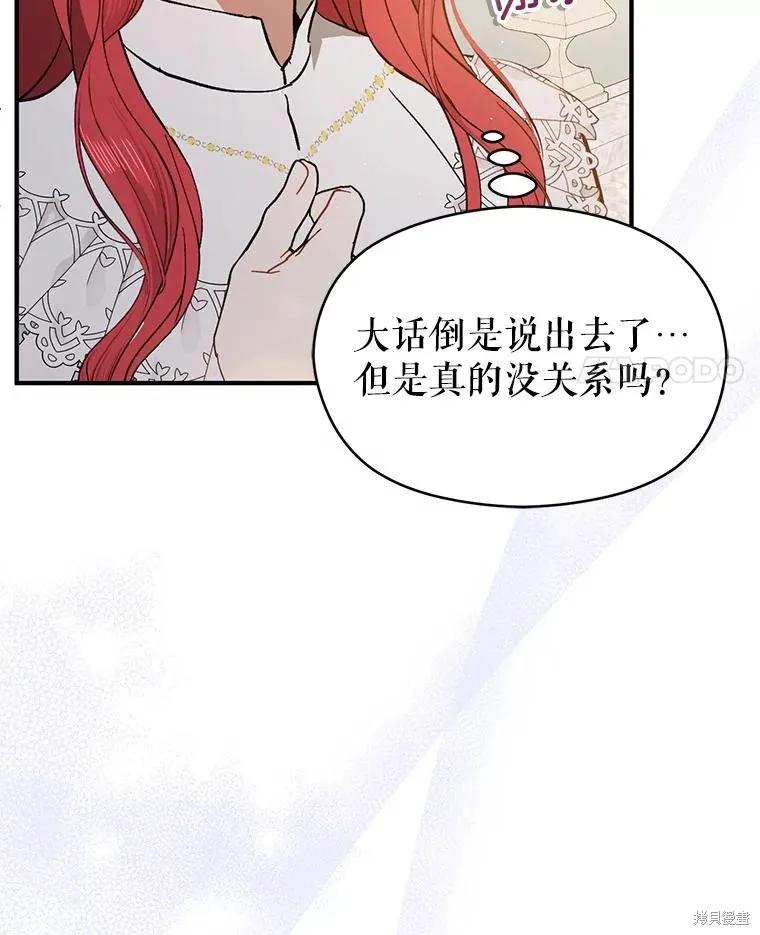 《并不是想引诱男主》第90话 第59页