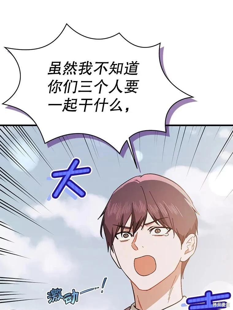 《并不是想引诱男主》第90话 第94页