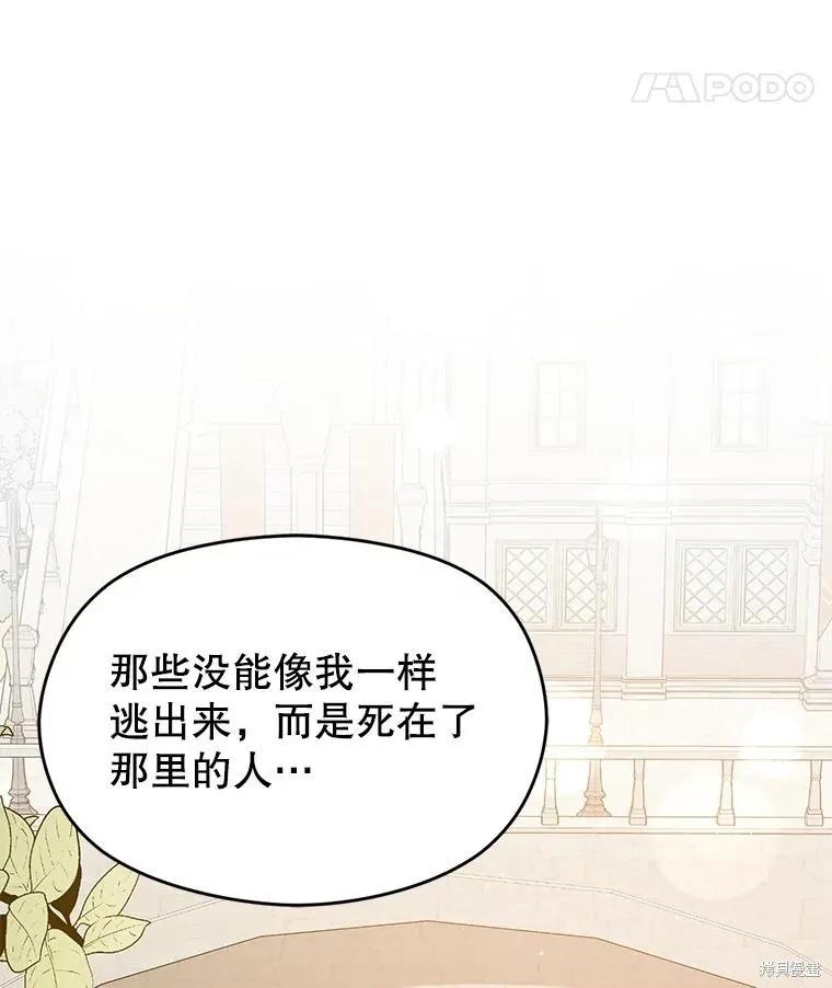 《并不是想引诱男主》第91话 第18页