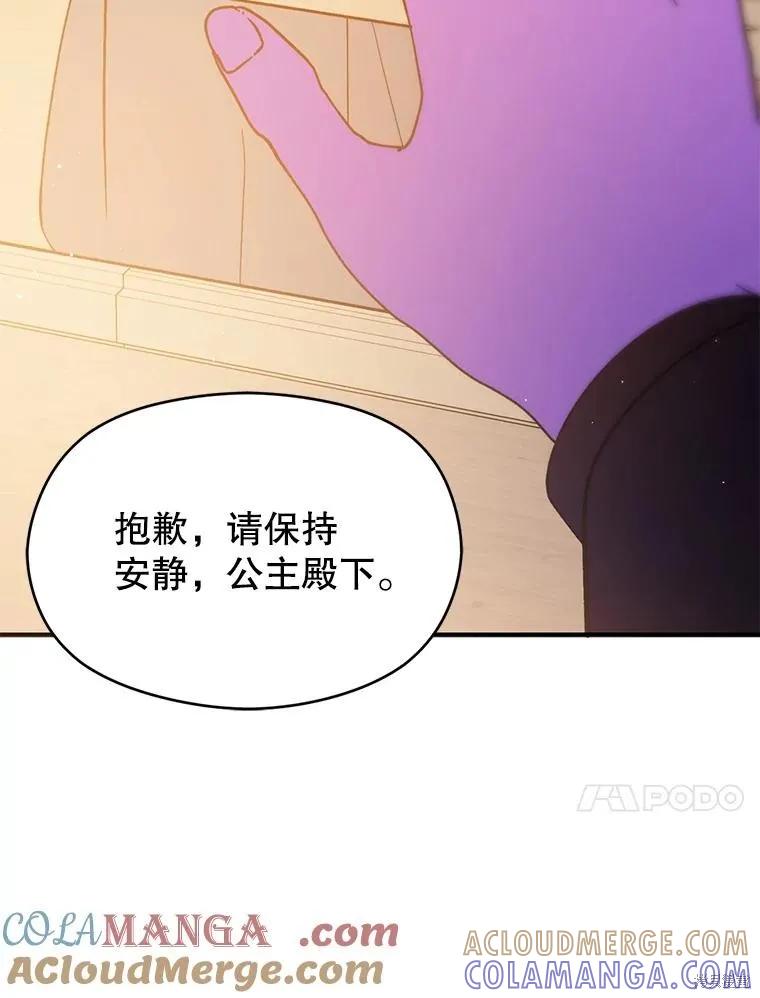 《并不是想引诱男主》第91话 第105页