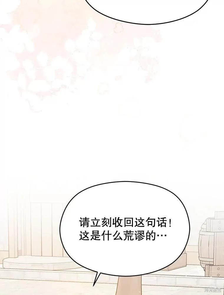 《并不是想引诱男主》第91话 第103页