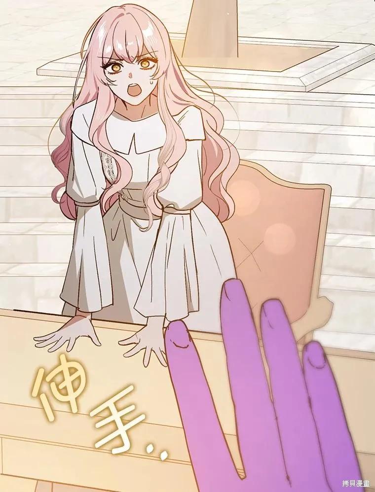 《并不是想引诱男主》第91话 第104页