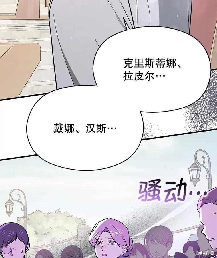《并不是想引诱男主》第91话 第22页