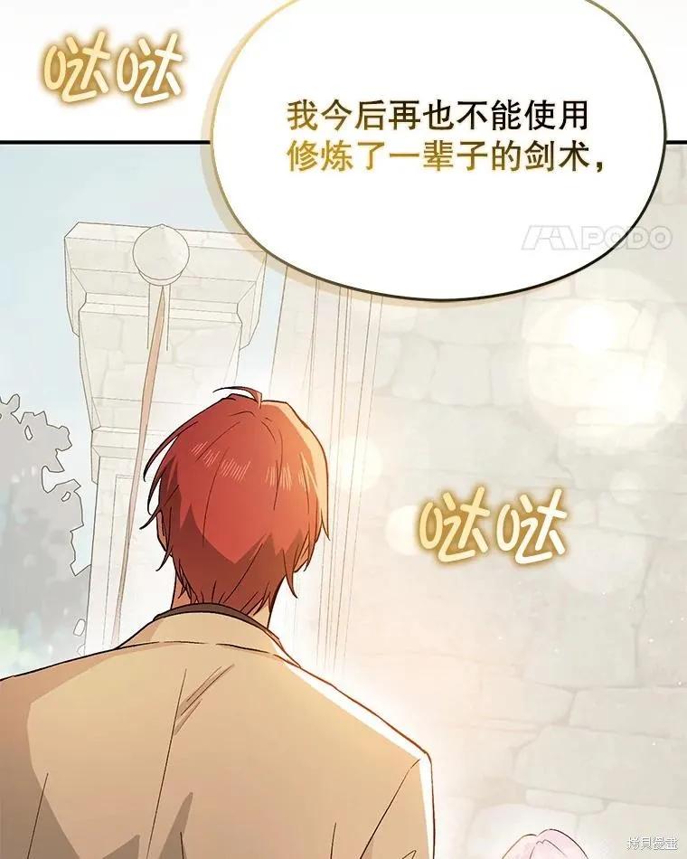 《并不是想引诱男主》第91话 第62页