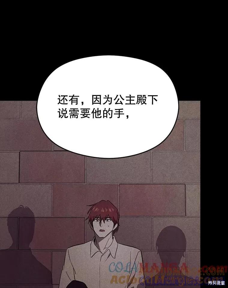《并不是想引诱男主》第91话 第117页